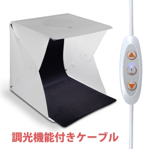 日本トラストテクノロジー 折畳み撮影ボックス30調光モデル 折畳み撮影ボックス30調光モデル FLPHOTOB30C