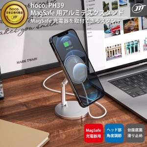 日本トラストテクノロジー MagSafe用アルミデスクスタンド MagSafe用アルミデスクスタンド PH39MAGSTSV 画像2