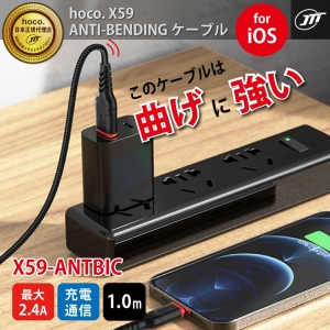 日本トラストテクノロジー ANTI-BENDING iOSケーブル ANTI-BENDING iOSケーブル X59ANTBICBL 画像2