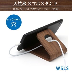 日本トラストテクノロジー 天然木スマホスタンド 天然木スマホスタンド WSLSBK 画像4