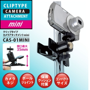 日本トラストテクノロジー クリップタイプカメラアタッチメント クリップタイプカメラアタッチメント CAS01MINI 画像2