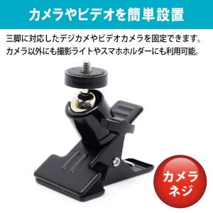 日本トラストテクノロジー クリップタイプカメラアタッチメント クリップタイプカメラアタッチメント CAS01MINI 画像3
