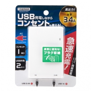 ヤザワ 【在庫限り】USBタップ 1AC+2USB 3.4A ホワイト USBタップ 1AC+2USB 3.4A ホワイト H63002UWH