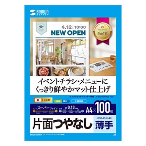 サンワサプライ インクジェットスーパーファイン用紙 A4 マット 薄手 100枚 JP-EM4NA4N2-100