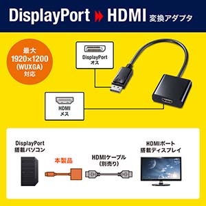 サンワサプライ DisplayPort-HDMI変換アダプタ DisplayPort-HDMI変換アダプタ AD-DPHD04 画像2
