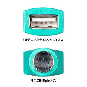 サンワサプライ USB-PS/2変換アダプタ USB-PS/2変換アダプタ MA-50ADN 画像2