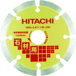 HiKOKI ダイヤモンドカッター 105mmX20 (セグメント) 石材用 0032-6536