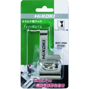 HiKOKI インパクトドライバ・レンチ用 カラビナ用フック インパクトドライバ・レンチ用 カラビナ用フック 0037-0586 画像2