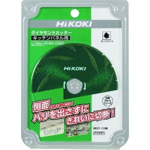 HiKOKI カッタ125mm キッチンパネル用 カッタ125mm キッチンパネル用 0037-1198 画像2