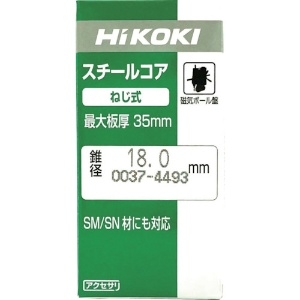 HiKOKI スチールコア(N) 18mm T35 スチールコア(N) 18mm T35 0037-4493 画像3