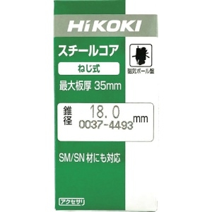 HiKOKI スチールコア(N) 35mm T35 スチールコア(N) 35mm T35 0037-4516 画像3