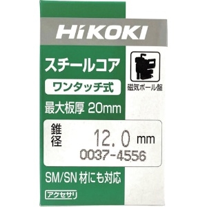 HiKOKI スチールコア ボール盤用 13mm T20 スチールコア ボール盤用 13mm T20 0037-4557 画像2