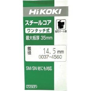 HiKOKI スチールコア ボール盤用 14.5mm T35 スチールコア ボール盤用 14.5mm T35 0037-4560 画像2