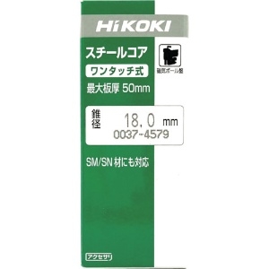HiKOKI スチールコア ボール盤用 18mm T50 スチールコア ボール盤用 18mm T50 0037-4579 画像3