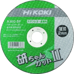 HiKOKI 切断砥石 150×2.0×22mm AZ36QBF 10枚入 0040-2887