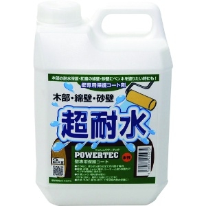 パワーテック パワーテック 超耐水保護コート剤 2kg パワーテック 超耐水保護コート剤 2kg 17597