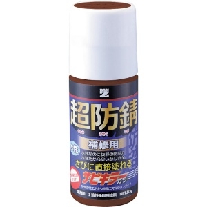 BANーZI 防錆塗料 サビキラーカラー 50g チョコレート 09-30F B-SKC/050E2