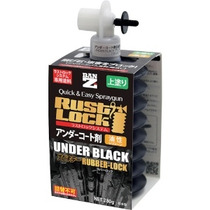BANーZI RUSTLOCK専用カートリッジ280g ブラック【アンダーコート剤】油性 J-RLSR/280B