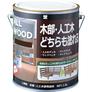 BANーZI 木部・人工木用塗料 ALL WOOD 1.6L ウォルナット 15-30D 木部・人工木用塗料 ALL WOOD 1.6L ウォルナット 15-30D K-ALW/L16E7