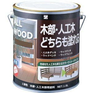 BANーZI 木部・人工木用塗料 ALL WOOD 1.6L ミルクブラウン 17-50D 木部・人工木用塗料 ALL WOOD 1.6L ミルクブラウン 17-50D K-ALW/L16E9