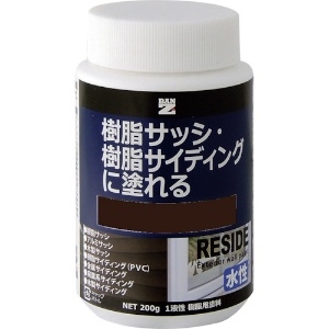BANーZI 【生産完了品】樹脂・アルミ(サッシ・外壁)用塗料 RESIDE 200g ダークブラウン 09-20B L-RSD/200E5