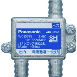 パナソニック 2分配器(1端子電流通過形) WCS5382