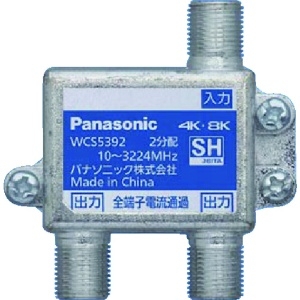 パナソニック 2分配器(全端子電流通過形) 2分配器(全端子電流通過形) WCS5392