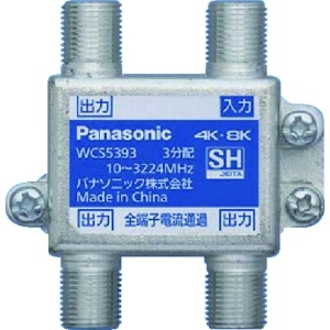 パナソニック 3分配器(全端子電流通過形) WCS5393