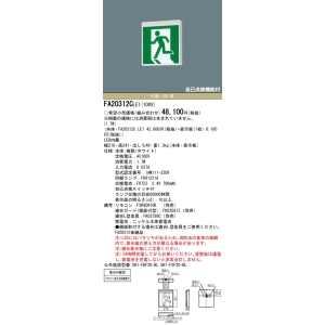 パナソニック LED誘導灯 壁・天井直付・吊下型 B級・BL形(20B形) 片面型 自己点検機能付 一般型(20分間) 《コンパクトスクエア》 LED誘導灯 壁・天井直付・吊下型 B級・BL形(20B形) 片面型 自己点検機能付 一般型(20分間) 《コンパクトスクエア》 FA20312CLE1 画像3