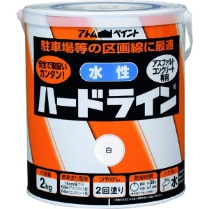 アトムペイント 水性ハードライン 2kg 白 水性ハードライン 2kg 白 00001-12112