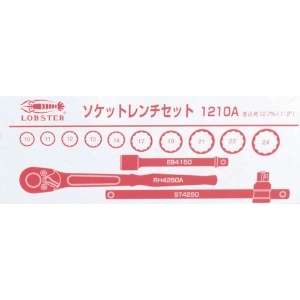 エビ ソケットレンチセット 差込角12.7mm 12角 ソケットレンチセット 差込角12.7mm 12角 1210A 画像2