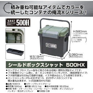 ASTAGE シールドボックスシャット500HX シールドボックスシャット500HX 500HX 画像4