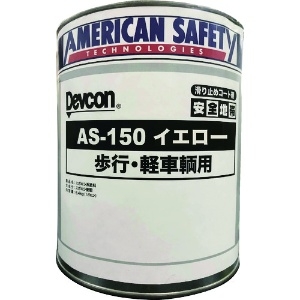 デブコン 【生産完了品】安全地帯AS-150 イエロー (1缶=1箱) AAS118K