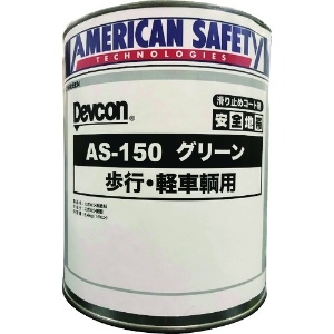 デブコン 安全地帯AS-150 グリーン (1缶=1箱) 安全地帯AS-150 グリーン (1缶=1箱) AAS150LG