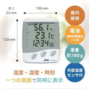 A&D 時計付き温湿度計 外部センサー付き 時計付き温湿度計 外部センサー付き AD5680 画像2