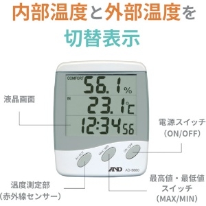 A&D 時計付き温湿度計 外部センサー付き 時計付き温湿度計 外部センサー付き AD5680 画像5