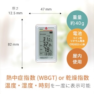 A&D みはりん坊W(乾燥指数・熱中症指数表示付温湿度計) みはりん坊W(乾燥指数・熱中症指数表示付温湿度計) AD5687 画像3