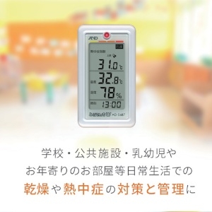 A&D みはりん坊W(乾燥指数・熱中症指数表示付温湿度計) みはりん坊W(乾燥指数・熱中症指数表示付温湿度計) AD5687 画像4
