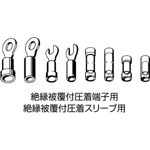 エビ 絶縁被覆付圧着端子用使用範囲0.3・0.5・1.25・2・3.5・5.5 絶縁被覆付圧着端子用使用範囲0.3・0.5・1.25・2・3.5・5.5 AK112MA 画像5