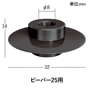 アサダ パイプカッタ替刃 ビーバー25鋼管用 パイプカッタ替刃 ビーバー25鋼管用 AS058 画像2