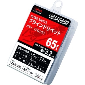 エビ カラーブラインドリベット(ブロンズ) アルミ/スティール製 4-2(65本入) エコパック カラーブラインドリベット(ブロンズ) アルミ/スティール製 4-2(65本入) エコパック CNSA42BRMP 画像2