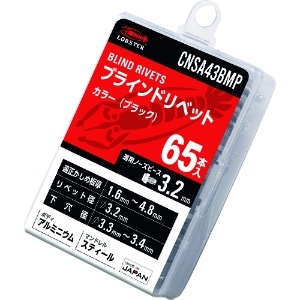 エビ カラーブラインドリベット(ブラック) アルミ/スティール製 4-3(65本入) エコパック カラーブラインドリベット(ブラック) アルミ/スティール製 4-3(65本入) エコパック CNSA43BMP 画像2