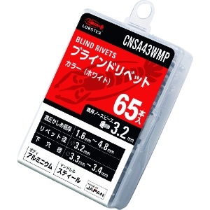 エビ カラーブラインドリベット(ホワイト) アルミ/スティール製 4-3(65本入) エコパック カラーブラインドリベット(ホワイト) アルミ/スティール製 4-3(65本入) エコパック CNSA43WMP 画像2