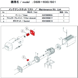 ULVAC DSB-601用メンテナンスキット DSB-601