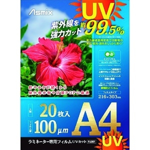 アスカ ラミネートフィルム UVカット A4 20枚 100ミクロン ラミネートフィルム UVカット A4 20枚 100ミクロン F4001