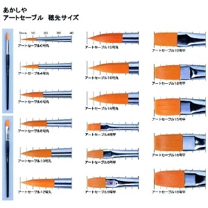 あかしや アートセーブル 平筆 16号 アートセーブル 平筆 16号 GAF#16S 画像2