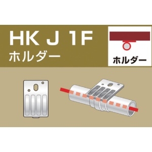 アルインコ 単管用パイプジョイント ホルダー 外径48.6用 HKJ1F