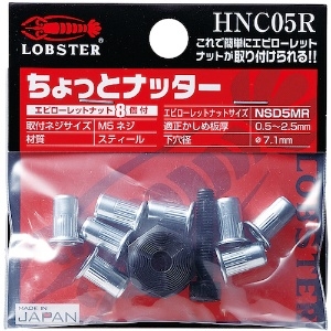 エビ ハンドナッター ちょっとナッター(M5用) (1個入) HNC05R