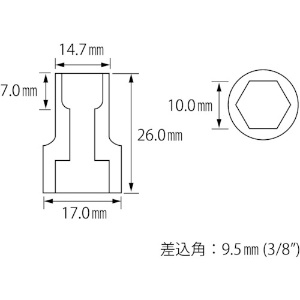 エビ ソケット 6角 10.0mm 差込角9.5mm ソケット 6角 10.0mm 差込角9.5mm LM310S 画像2