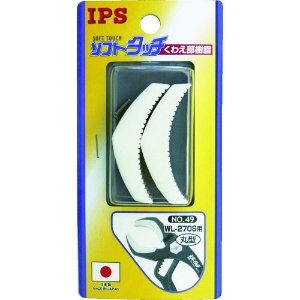 IPS ソフトタッチワイド(WL-270S)用丸型スペア樹脂 NO.49